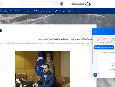  رونمایی ایمپاسکو از دستیار هوش مصنوعی وب‌سایت این شرکت