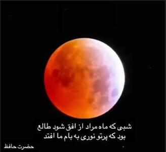  امروز با حافظ: به ناامیدی از این در مرو، بزن فالی