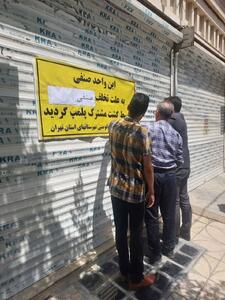 پلمب جنجالی دفتر انجمن رانندگان ری؛ آتنا حیدری: تعزیرات نه صلاحیت داشت، نه مستندات / گفتند حتی حق دفاع از اعضا را هم ندارید!