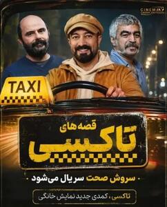  جزئیات تازه از سریال جدید سروش صحت