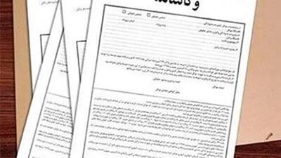هشدار به شهروندان درباره پیشگیری از سوءاستفاده و جعل اسناد در وکالتنامه