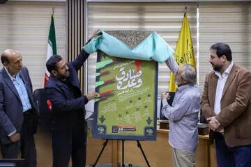  پوستر دومین رویداد بین‌المللی «وعده صادق در آینه هنر» رونمایی شد