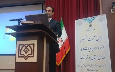  برگزاری اولین نشست تخصصی مدیرکل ورزش و جوانان قزوین با خزانه داران هیات های ورزشی