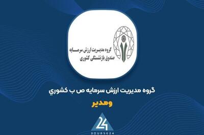 نگاهی به آخرین وضعیت پرتفوی «ومدیر»