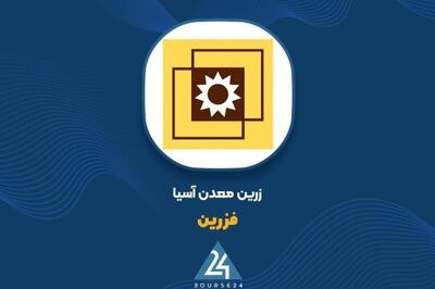  جهش ۴۱۷ درصدی درآمد «فزرین»
