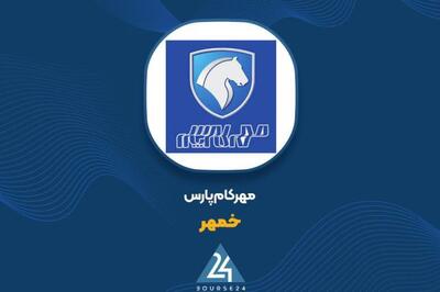  علت تغییر در سود عملیاتی «خمهر»