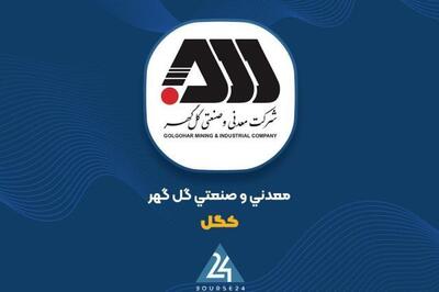 «کگل» در اوج؛ غول معدنی بورس از مرز ۸۰ هزار میلیارد تومان عبور کرد