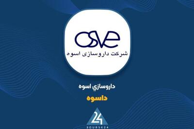  رشد ۳ برابری فروش «داسوه» در ۷ ماه