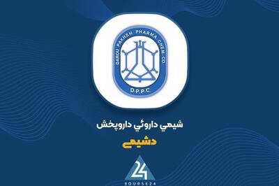 «دشیمی» در مسیر صعود؛ درآمد ۴ ماهه از ۴۴۷ میلیارد تومان عبور کرد