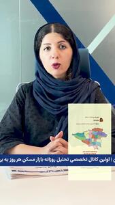 برای خرید خانه در مناطق متوسط تهران چقدر بودجه لازم است؟