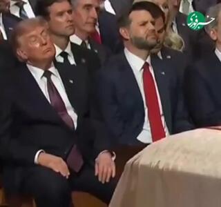  ببینید/ رفتار عجیب ترامپ در مراسم خاکسپاری گراهام