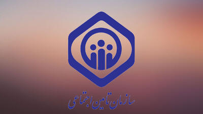 بریز و بپاش تامین اجتماعی برای این مراکز / پول به حساب ها رسید