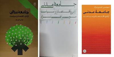 اقتصاد آزاد و جامعه مدنی | روایت موسی غنینژاد از نسبت توسعه اقتصادی و توسعه سیاسی | حلقه وصل آزادی اقتصادی و آزادی سیاسی چیست؟