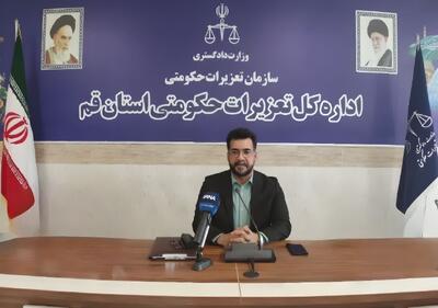  رسیدگی به ۱۲۶۰ پرونده در تعزیرات حکومتی قم