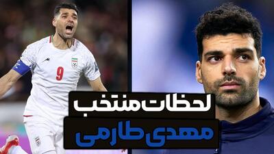  لحظات منتخب از مهدی طارمی در فوتبال