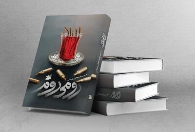  پویش مطالعاتی رمان «رومی روم» با جوایز زیارتی کربلا
