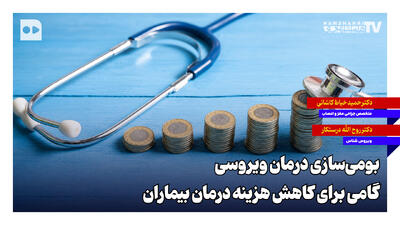  بومی‌سازی درمان ویروسی؛ گامی برای کاهش هزینه درمان بیماران
