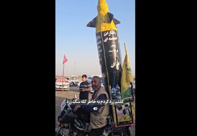 این مرد با موشک فتاح به کربلا میرود! + ویدئو | سر موشک را زرد کردم به خاطر کله سگ زرد
