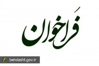  فراخوان نخستین جشنواره رسانه‌ای «رسانه و سلامت» منتشر شد