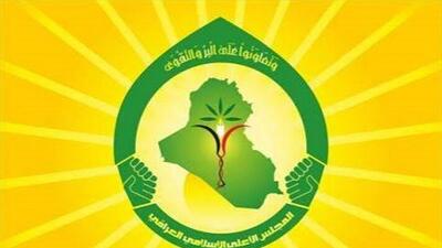  مجلس اعلای اسلامی عراق: هدف از تجاوز به کشور ما،  ایجاد بی ثباتی است