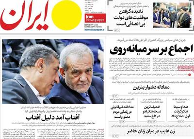  مرور روزنامه های ۷ مرداد ۱۴۰۵