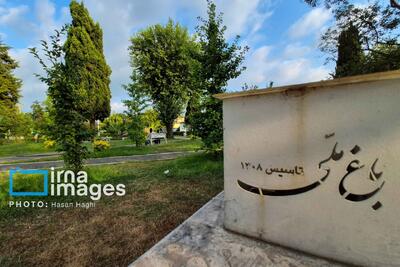  باغ ملی آستارا