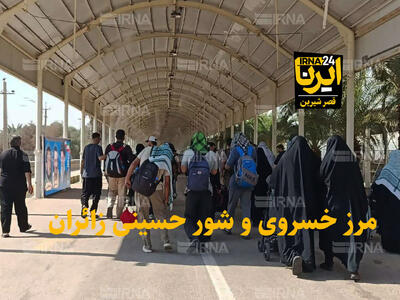  فیلم | مرز خسروی؛ گذرگاه دلدادگان اربعین حسینی