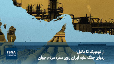 ویدیو/ از نیویورک تا مانیل؛ ردپای جنگ علیه ایران روی سفره مردم جهان