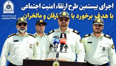 انهدام ۶۹ باند سرقت در البرز 