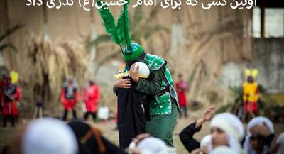  اولین نذری سیدالشهدا را چه کسی داد؟ | جهان نیوز