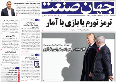 روزنامه جهان صنعت ۷ مرداد ۱۴۰۵