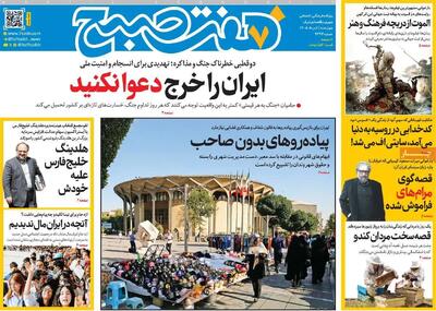  صفحات نخست‌روزنامه‌ها‌ی‌چهارشنبه‌۷‌مردادماه