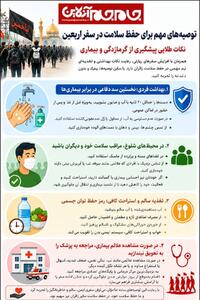  عکس نوشت | توصیه‌های مهم برای حفظ سلامت در سفر اربعین