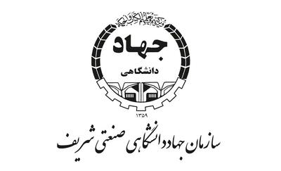 لیست جدیدترین آگهیهای استخدام سازمان جهاد دانشگاهی صنعتی شریف | ۷ مرداد ۱۴۰۵