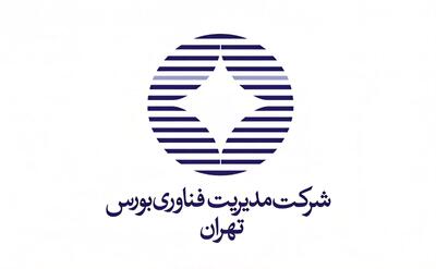 لیست جدیدترین آگهیهای استخدام مدیریت فناوری بورس تهران | ۷ مرداد ۱۴۰۵