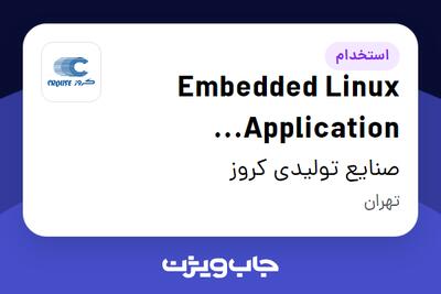  استخدام Embedded Linux Application Developer (C++/Qt) در صنایع تولیدی کروز
