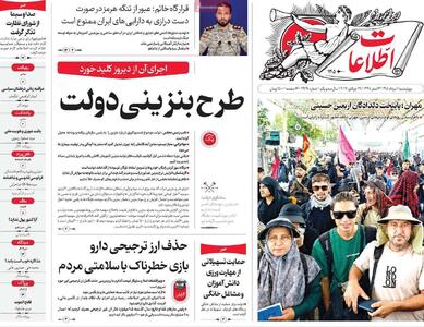 صفحه اول روزنامه های چهارشنبه 7مرداد 1405
