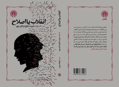  «انقلاب یا اصلاح» منتشر شد