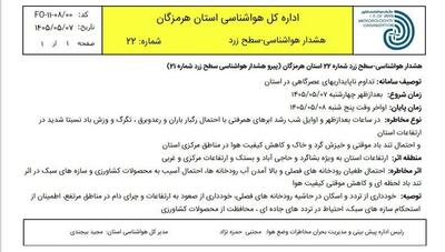  هشدار هواشناسی: رگبار، تگرگ و رعدوبرق در ارتفاعات هرمزگان