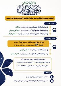  اعلام هزینه و مسیرهای تردد زائران اربعین از مرز