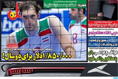  صفحه اول روزنامه‌های ورزشی چهارشنبه 7 مرداد - مردم سالاری آنلاین