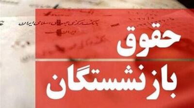  سازمان تامین اجتماعی لااقل به بازنشستگان بگوید معوقات آنها را کی پرداخت می کند؟ - مردم سالاری آنلاین