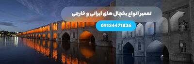  5 نشانه خرابی یخچال که خانواده‌های اصفهانی نباید نادیده بگیرند؛ بی‌توجهی به این علائم می‌تواند هزینه تعمیر را چند برابر کند - مردم سالاری آنلاین