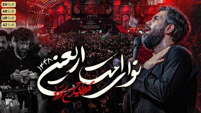  نماهنگ/ نوای‌ امت‌ اربعین۱۴۴۸ با نوای حسین ستوده