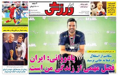  عکس/ روزنامه‌های ورزشی امروز چهارشنبه ۷ مرداد ۱۴۰۵