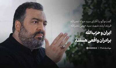  فیلم/ سید جواد نصرالله: ایران و حزب‌الله برادران واقعی هستند