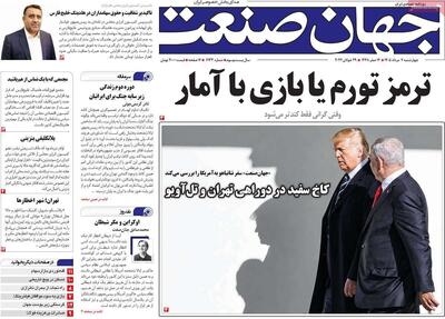 روزنامههای اقتصادی چهارشنبه هفتم مرداد ۱۴۰۵