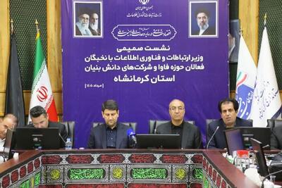  وزیر ارتباطات: کرمانشاه می‌تواند به قطب اقتصاد دیجیتال منطقه تبدیل شود