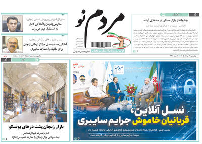  صفحه نخست روزنامه های استان زنجان ۷ مردادماه ۱۴۰۵