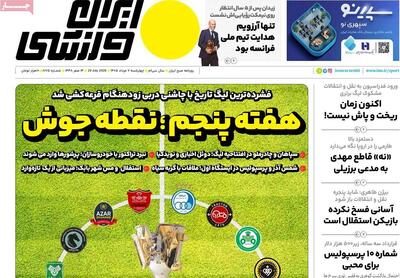 روزنامههای ورزشی چهارشنبه هفتم مرداد ۱۴۰۵